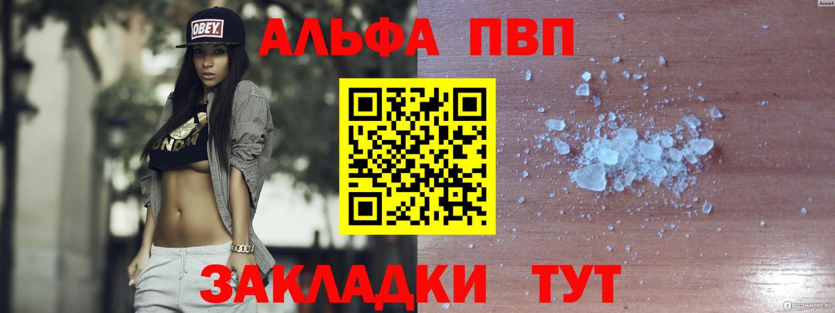 Ялуторовск  Альфа ПВП Crystall  Вход с VPN  Альфа ПВП крисы CK 