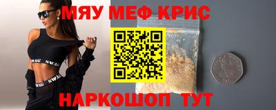 мяу мяу мука Наро-Фоминск