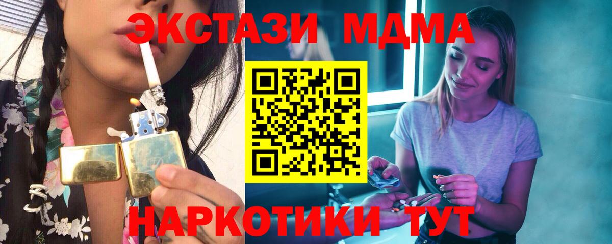 МДМА кристаллы  Вход с VPN  Ялуторовск 