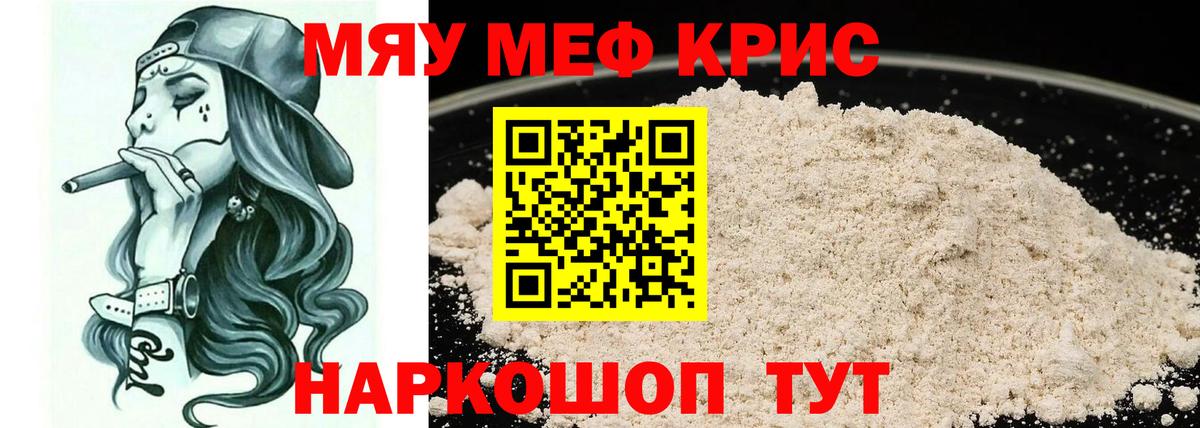 Ялуторовск  Меф  Вход с VPN  Мефедрон кристаллы  МЯУ-МЯУ кристаллы  МЯУ-МЯУ 