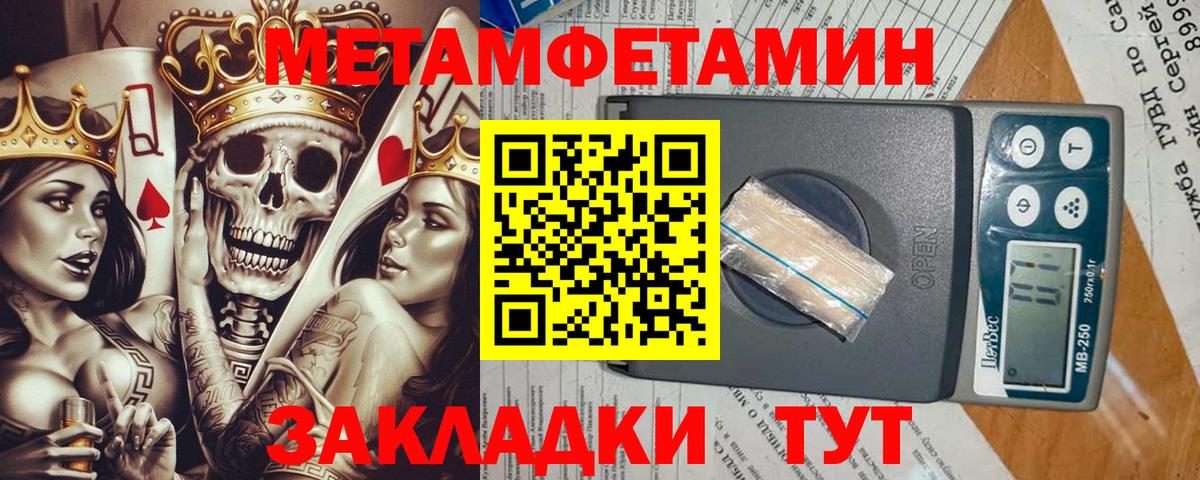 МЕТАМФЕТАМИН Methamphetamine Ялуторовск