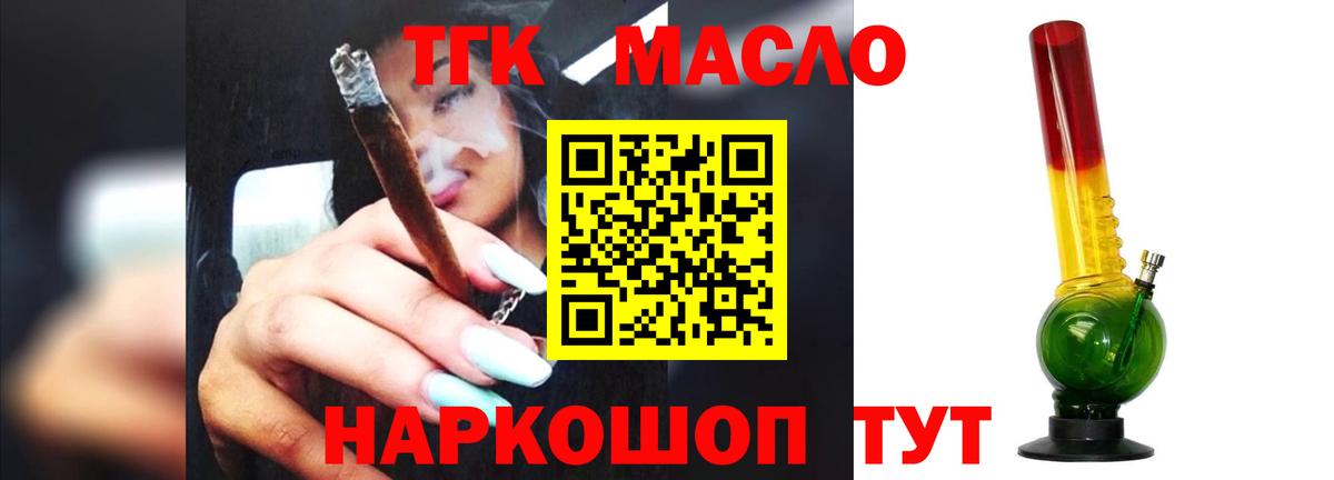 ТГК Wax  Вход с VPN  Ялуторовск  где можно купить   Дистиллят ТГК гашишное масло 